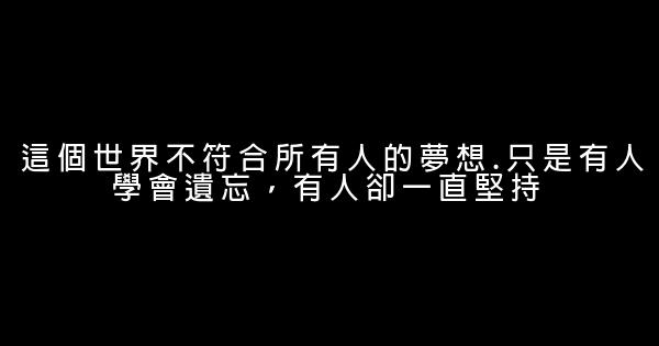 哲理樂觀的勵志句子 1