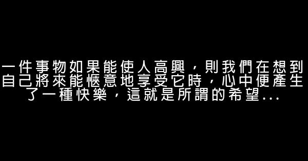 關於希望的正能量勵志句子 1