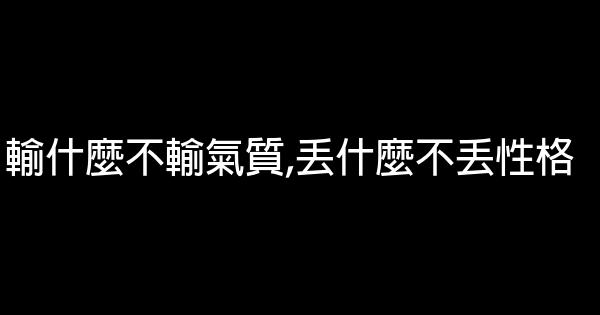 最受歡迎的經典勵志心情短語 1