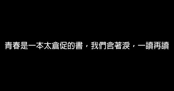 早安！青春勵志句子50條 1