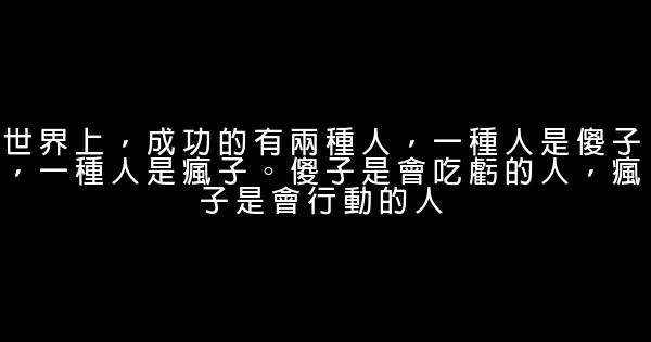 2016創業者必看勵志句子 1