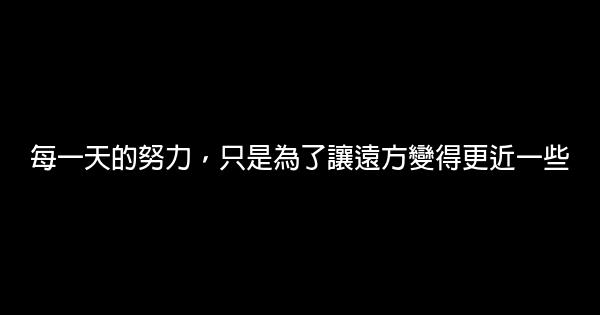 2020年早安心语励志的语句 0 (0)