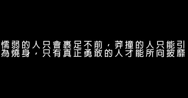 让人一生难忘的励志句子 0 (0)