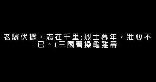 国学经典励志句子精选 0 (0)