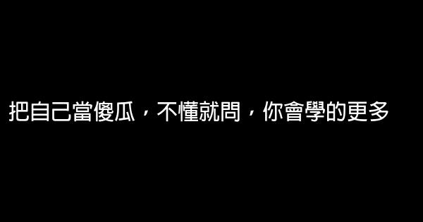 积极向上的正能量励志句子大全 0 (0)