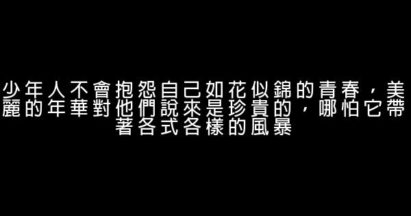 与青春励志有关的正能量句子 0 (0)