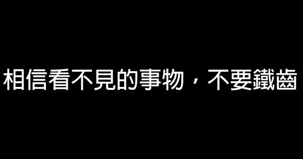 激发个人潜能的励志句子 0 (0)