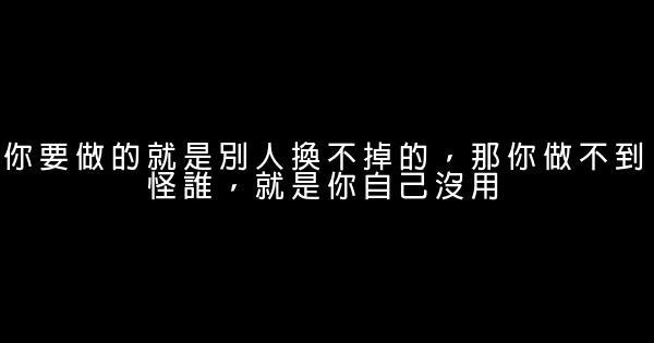 个性励志句子 0 (0)