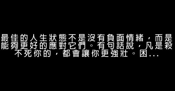 19條非常經典的勵志語錄句子 0 (0)