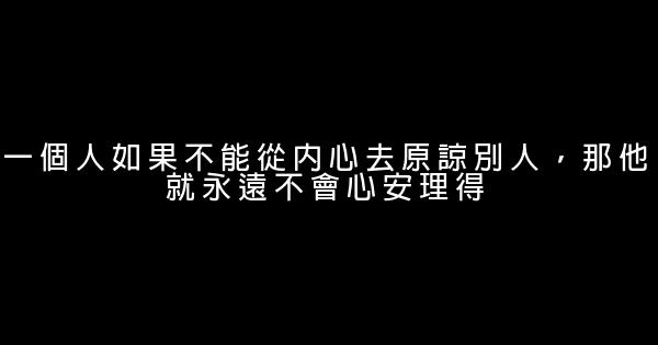 一个人生活的励志句子精选 0 (0)