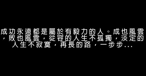 勵志句子：勇敢吧，前方會有太陽 1