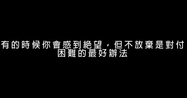 高三青春勵志高考衝刺句子大全 1