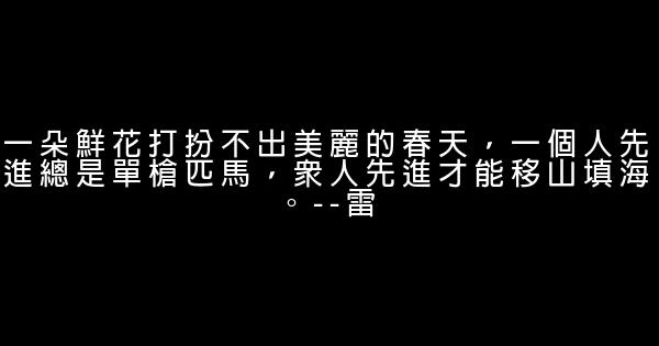 2019有關團隊合作勵志說說 1