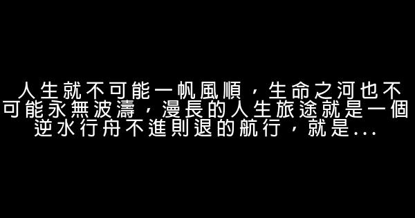 沮喪時自我鼓勵的勵志句子 1