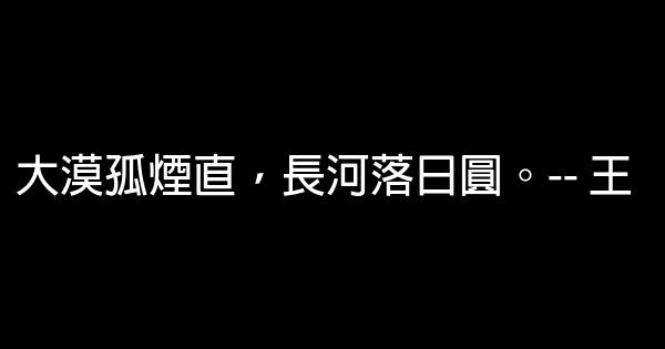 古代精选励志句子 0 (0)