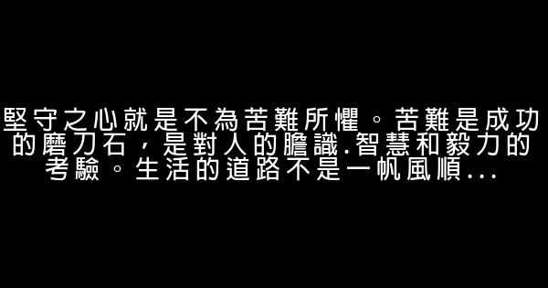 富於哲理性励志句子 0 (0)