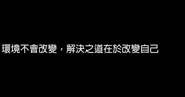 20句走向成功的勵志短語 1