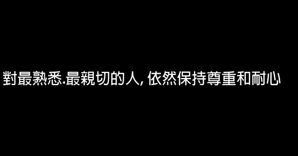 励志短语：情商最高的行为是什么？ 0 (0)