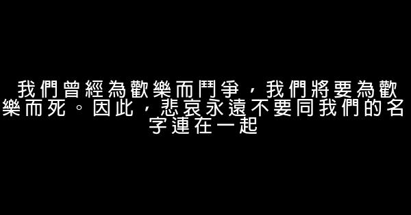 乐观积极的励志短语精选 0 (0)