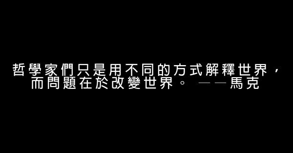 生活哲学励志短语 0 (0)