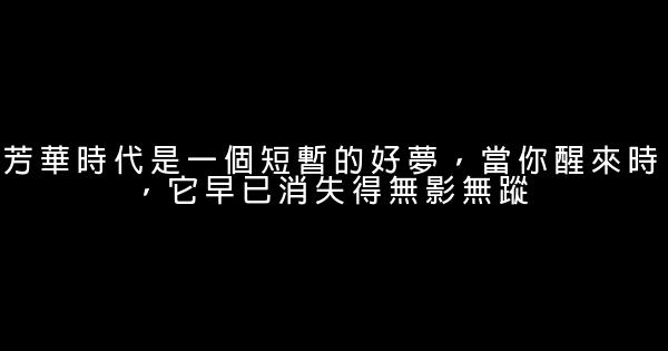 青年奋斗励志短语 0 (0)