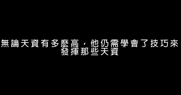 关于刻苦专研的励志短语 0 (0)