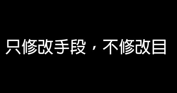 领悟工作的励志短语 0 (0)