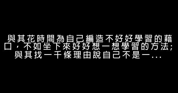 2017联考冲刺励志短语 0 (0)