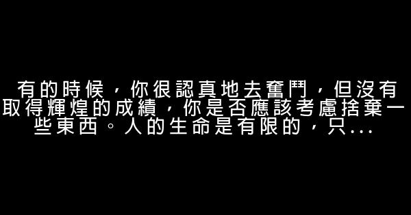 寓意深刻的励志短语 0 (0)