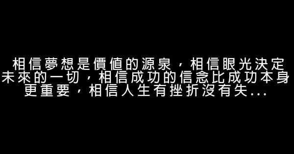 感悟生活的励志短语 0 (0)