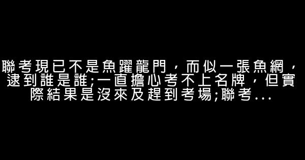 冲刺联考励志短语 0 (0)