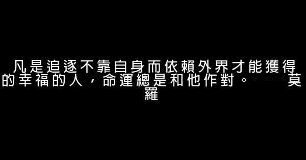 命运感悟励志短语 0 (0)