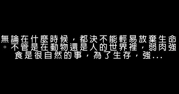 勵志短語：懂得生存，學會競爭 0 (0)