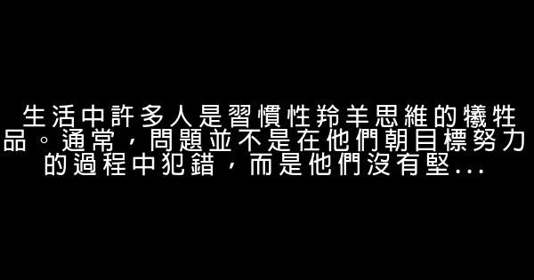 震撼你心灵的励志短语 0 (0)