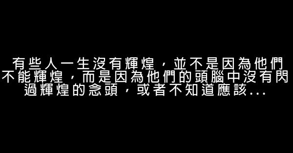 俞敏洪励志短语大全 0 (0)