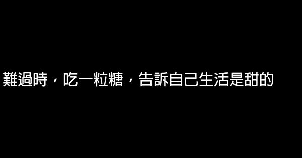 个性说说心情励志短语 0 (0)