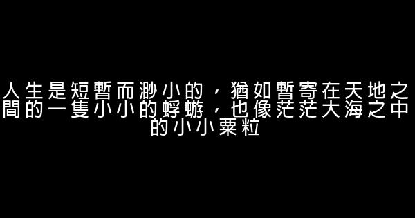 激发人内心力量的励志短语 0 (0)