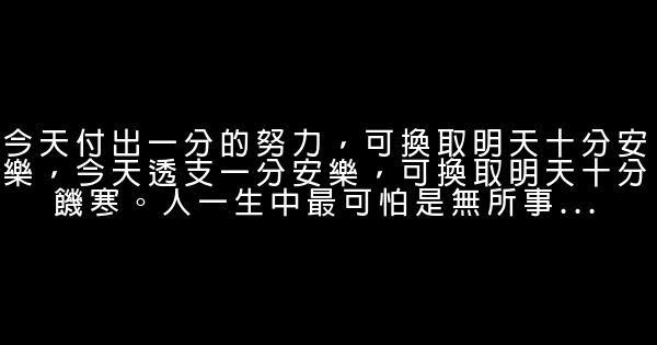 男人必看的经典励志短语 0 (0)