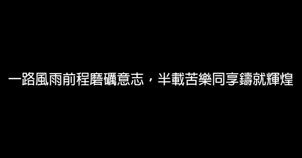 2016聯考經典勵志短語 0 (0)