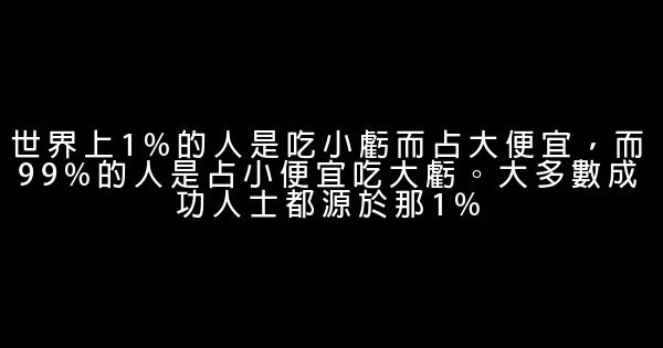 最新搞笑人生励志短语 0 (0)