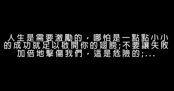 励志短语：人生需要激励 0 (0)