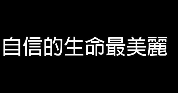 励志短语精选 0 (0)