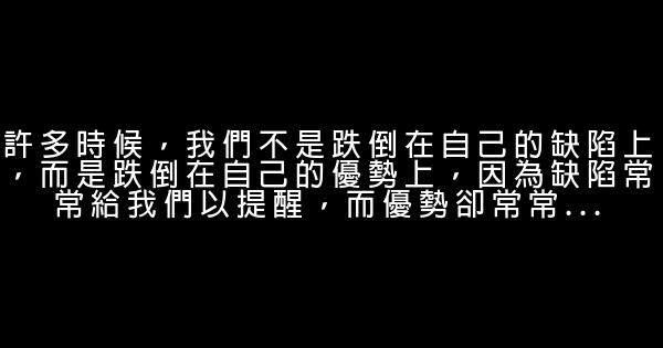 经典人生哲理励志语句 0 (0)