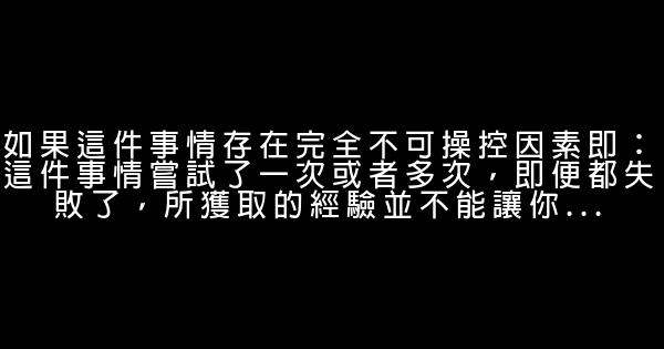 勵志文章：傻逼一樣堅持，總會看見牛逼的結果 0 (0)