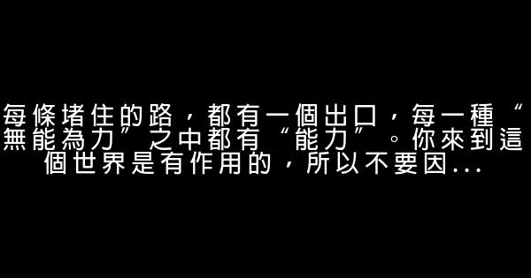 勵志文章：別讓人生輸給了心情 0 (0)