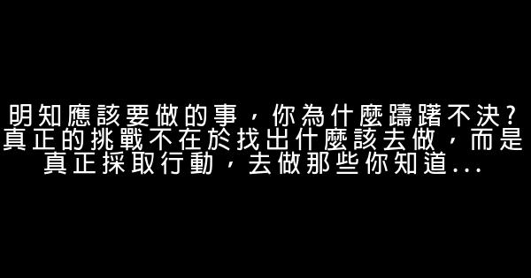 勵志文章：人生改頭換面必問的15個問題 0 (0)