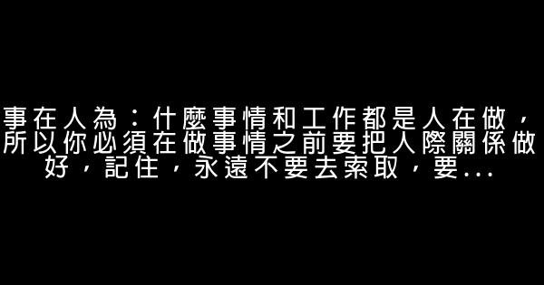 勵志文章：成功的秘訣 0 (0)