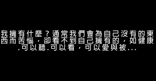 每天問自己10個問題，然後去奮鬥 0 (0)