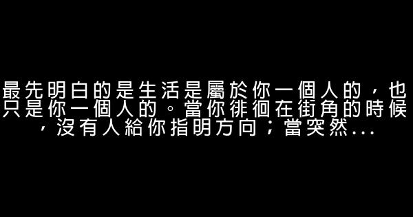 世界不會因為你的疲憊，而停下它的腳步 0 (0)