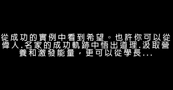 只要堅持下去就會創造奇蹟 0 (0)